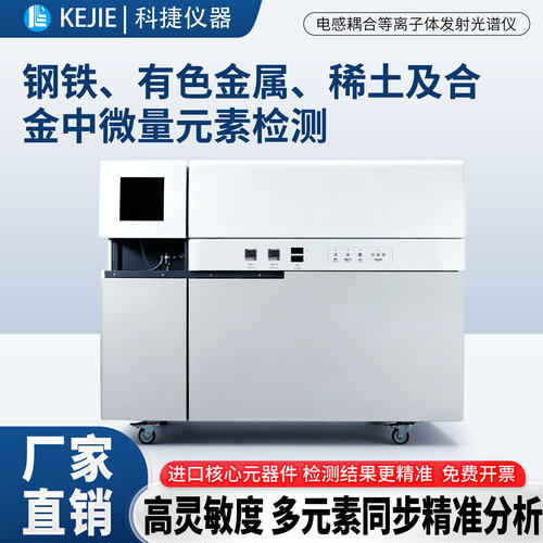 国产ICP-AES等离子体发射光谱仪