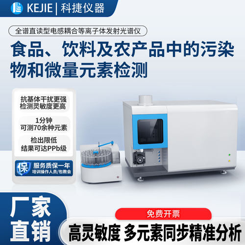 国产ICP光谱仪痕量金属元素分析