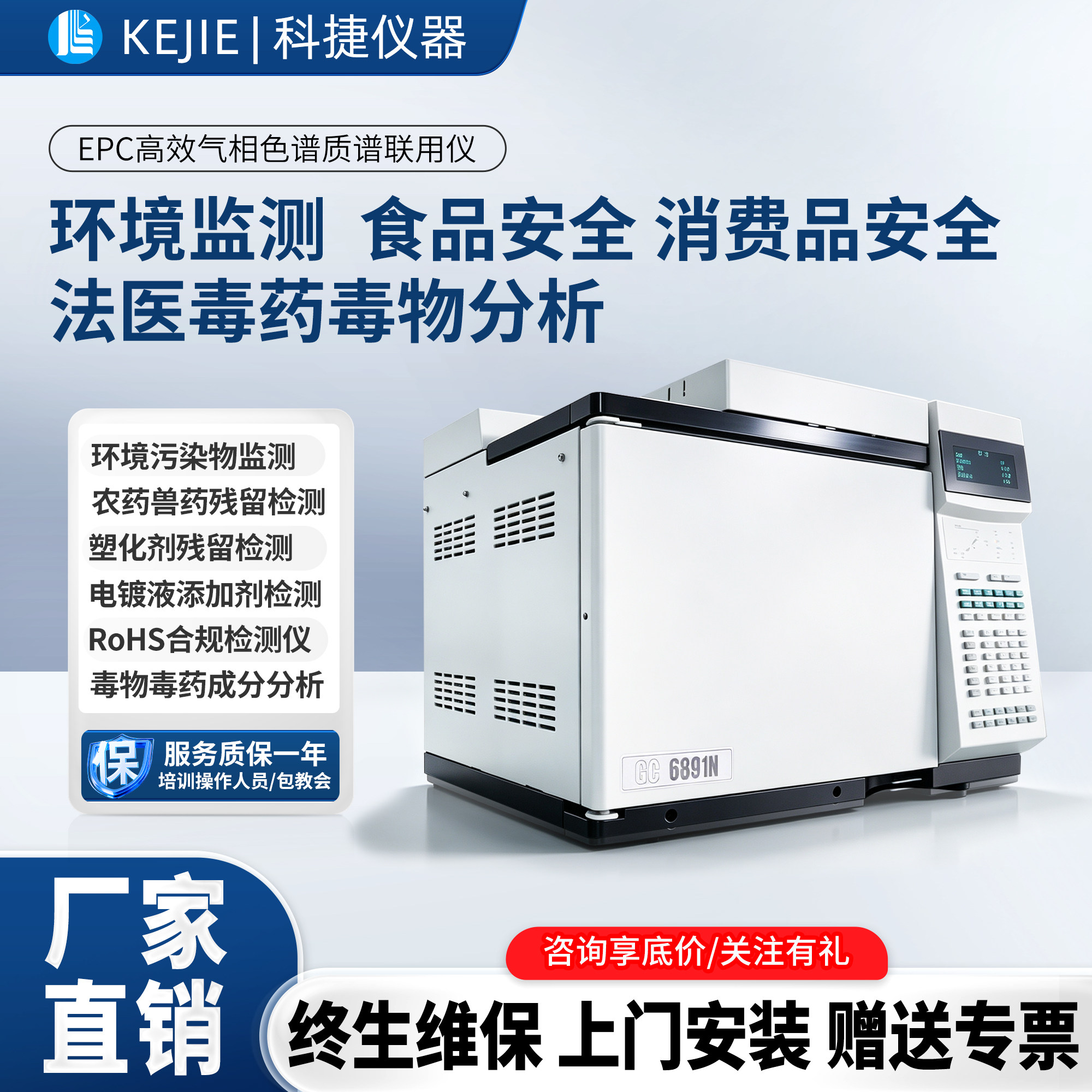 科捷气相色谱仪食品农药残留检测原油全烃多环芳烃分析联用质谱仪