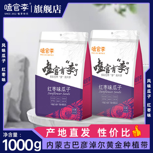 【2袋】嗑官李内蒙古红枣味瓜子