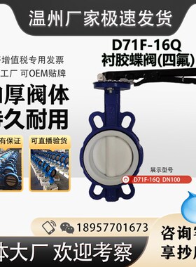 D371X/F-16Q 对夹式衬胶蝶阀 手柄涡轮 四氟 乙丙橡胶软密封