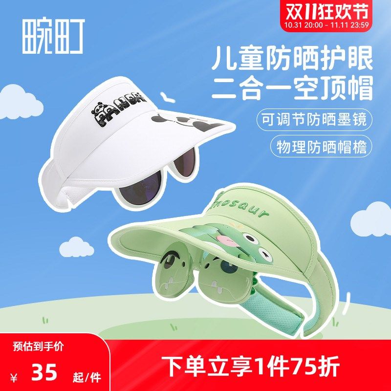 畹町夏季宝宝遮阳帽男女孩儿童带墨镜防晒护眼镜大檐遮脸空顶帽子,服饰配件/皮带/帽子/围巾,防晒帽,淘宝优惠券,粉丝福利购,淘宝优惠卷