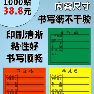 不干胶合格品标签分类识别库存产品不合格标示箱唛通用待处理贴纸