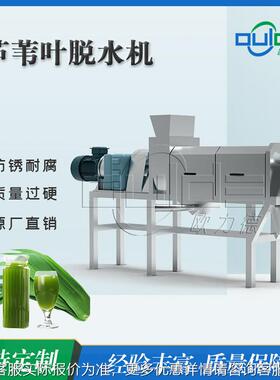 水厂家供大BLL型工业羽衣甘蓝脱水机水果蔬菜脱旋榨直汁双螺挤压