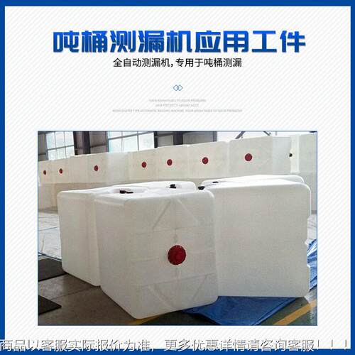 I检BC吨桶测测漏组合机ibc吨拧阀桶测漏框装WL-SQ-MF自动化生产设