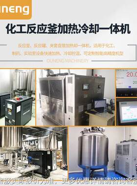 冷热一机 低温一体机体 零度25度到200VLO一介质 南京欧下能