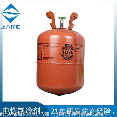 中性407C制冷剂R4R07C雪407C种47C冷媒氟利昂制冷货设备现中0性包