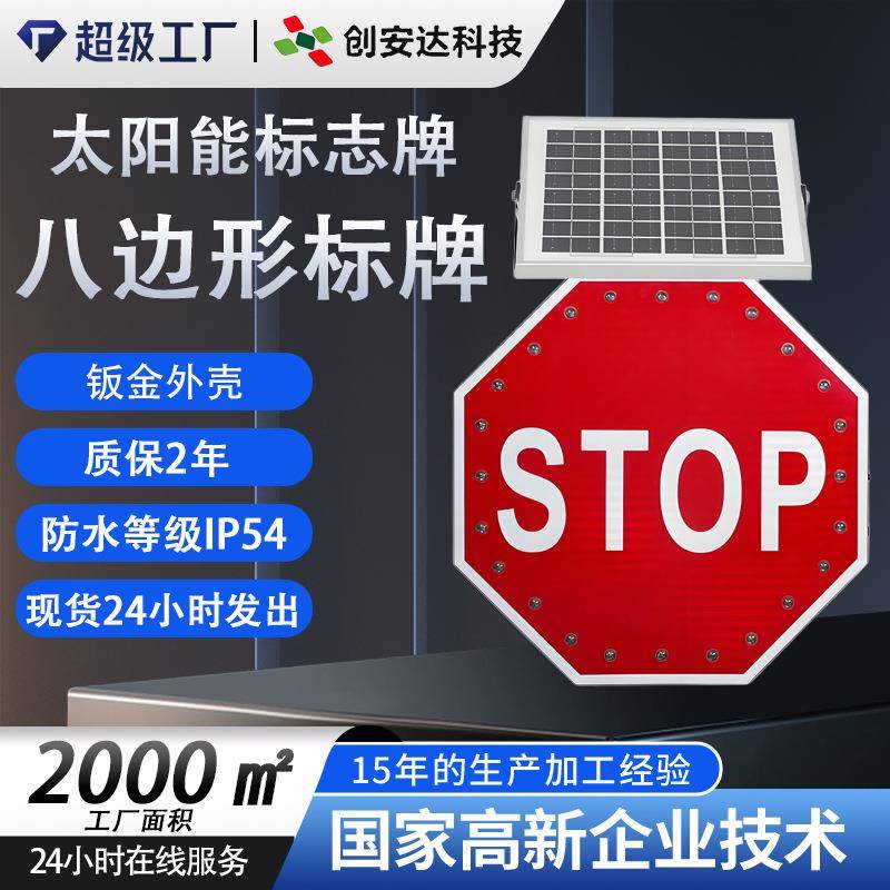 led太阳能标志牌交通自发光反光标牌道路限速行人转弯警示指示牌