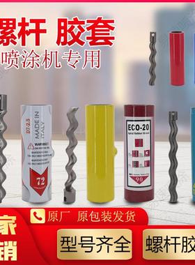 真石漆螺杆空压机胶套防水喷涂机防火涂料进口泵体定子转子