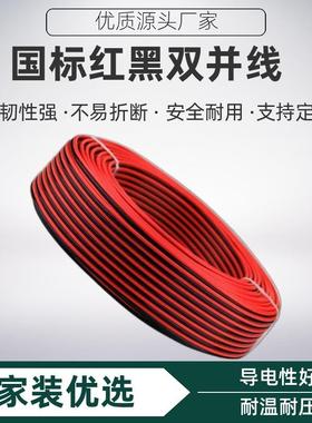 广播喇叭监控连接线供应RVB2*0.75平方国标阻燃绝缘电线电缆