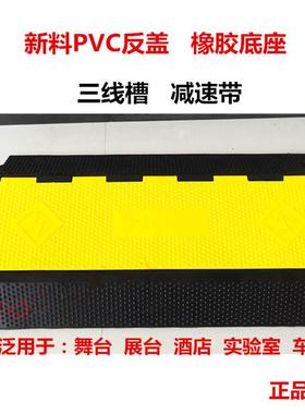 橡胶三线槽减速带pvc道路3线槽板橡胶减速带舞台铺线板过线桥