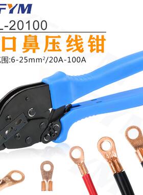 开口鼻压线钳线鼻子铜鼻子压接工具省力棘轮压接YFL系列