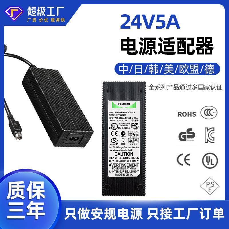 供应水泵电机电源适配器LED屏液晶显示器24V5A稳压开关电源
