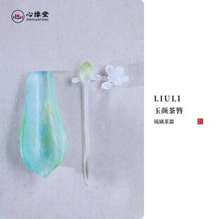心缘堂粉彩绿合一茶则玉颜茶簪茶道配件琉璃茶则茶簪茶席布置