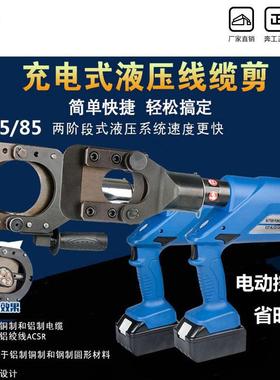 充电式电缆剪HL-85/45液压断线钳线缆钳液压剪线钳