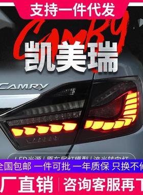 适用于12-14款7代凯美瑞尾灯总成改装龙鳞款LED行车灯流水转向灯