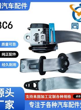 同翔安全带总成奥c6迪c5a3a3la4l