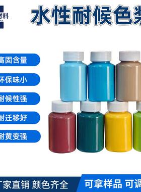 水性通用耐高温色浆耐黄变颜料色膏色精染料油漆涂料着色调色拿样
