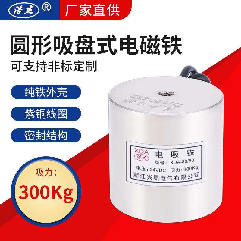 兴昊电气XDA-80/80300kg电磁吸盘直流吸盘式电磁铁