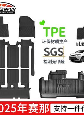 TPE脚垫适用丰田赛那AVANZA威飒坦途格瑞维亚车内地垫尾箱垫防滑