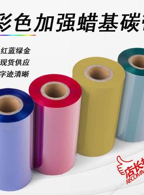 蓝色红色黄色白色碳带5060708090100110*300彩色混合基碳带