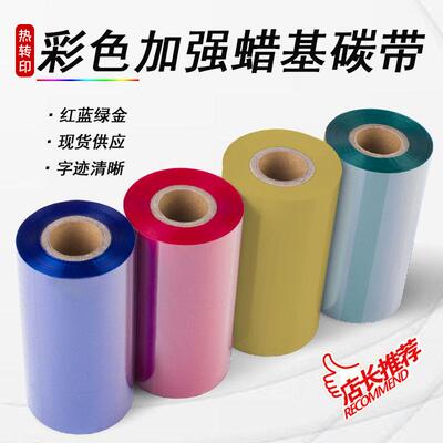 蓝色红色黄色白色碳带5060708090100110*300彩色混合基碳带