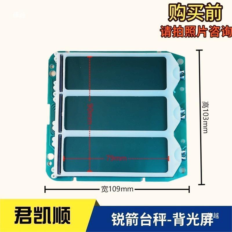 锐箭电子称配件/显示屏/按键板/主板/显示板