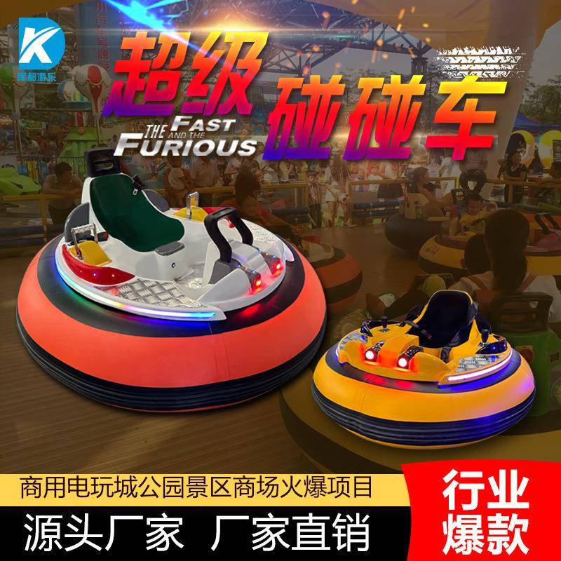 大型公园广场室内双人圆形儿童充气发光超级碰碰车游乐设备