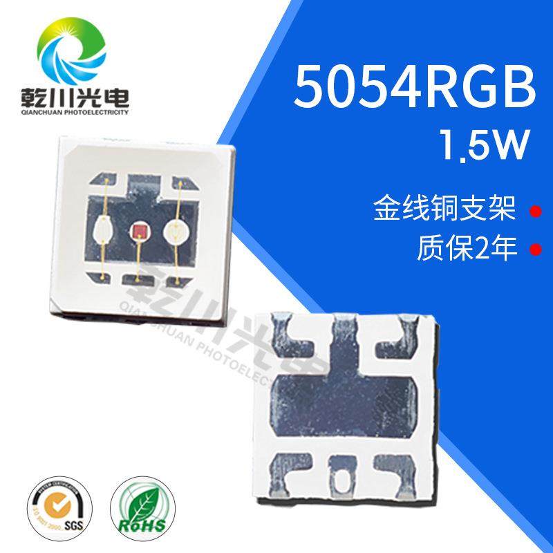 5054rgb1.5W灯珠晶线全彩led贴片灯珠5054RGB大功率灯珠0.6w3w,畜牧/养殖物资,畜牧/养殖器械,淘宝优惠券,粉丝福利购,淘宝优惠卷