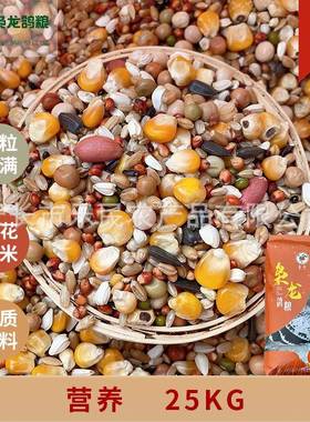 枭龙鸽粮营养赛鸽信鸽营养鸽子食50斤