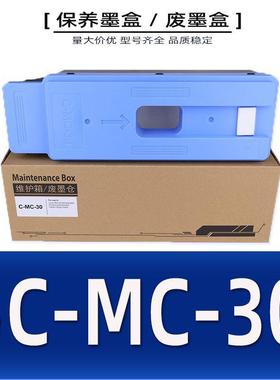 适用C-MC-30废墨仓保养墨盒维护箱PRO-2000,PRO-40006000