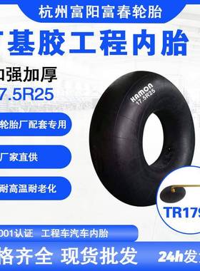 直销卡车汽车货车装载机内胎17.5-25铲车加厚丁基内胎
