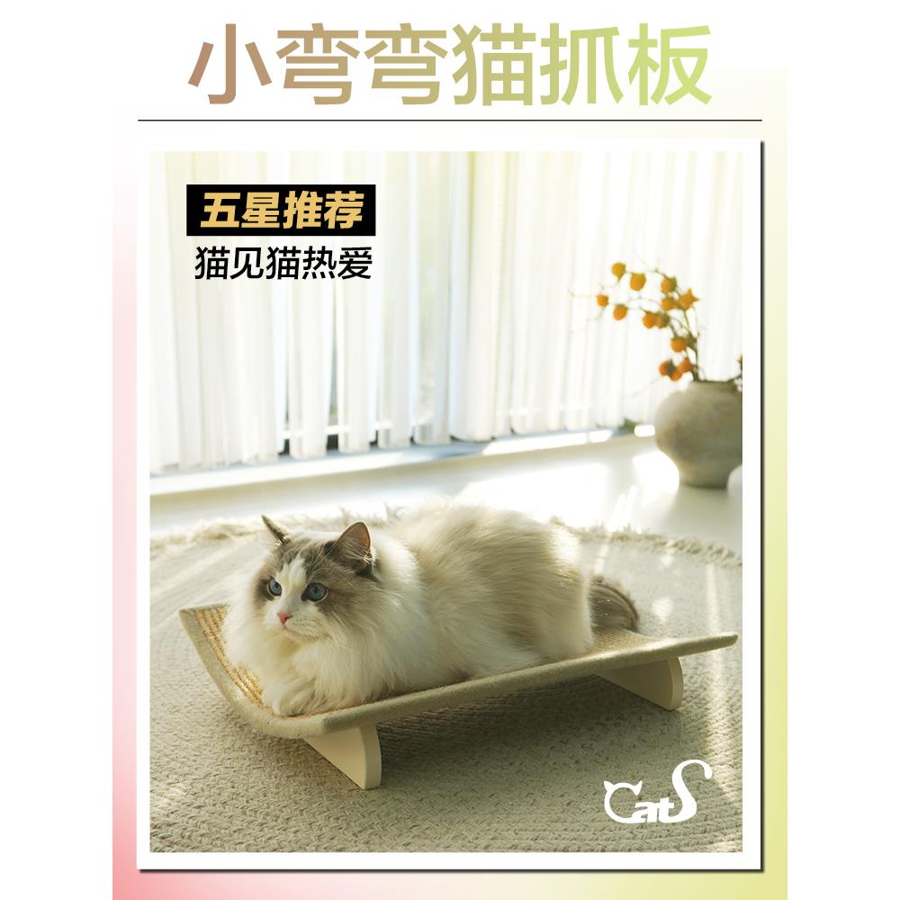 CatS猫家具小弯弯猫抓板猫沙发大号天然剑麻猫床猫玩具包邮