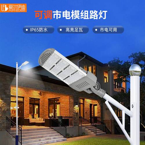 led模组路灯100W200W300W道路照明市政工程路灯防雷击可调路灯头