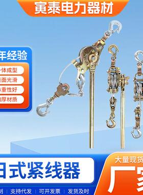 现货日式卡线器电力拉紧器收紧器钢丝绳牵引棘轮加厚