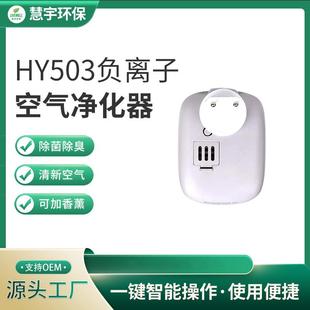 HY503便携小巧负离子空气净化器家用除味除甲醛静音设计净化器