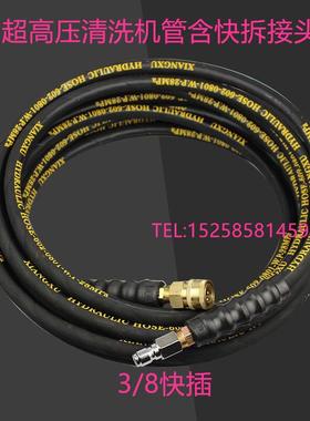 直销超高压清洗机洗车机刷车器超高压水管帆布钢丝管8分3快速接头