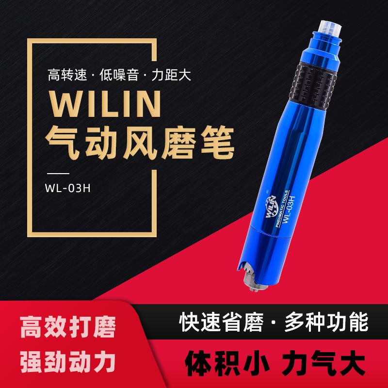 威林WL-03H气动吊磨机钻夹头风磨笔05H刻磨机刻字笔雕刻笔打磨笔