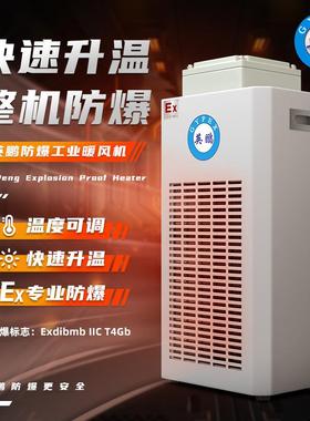 英鹏防爆暖风机立式加热大功率工业取暖器大面积热风BFM-3EX-BNF