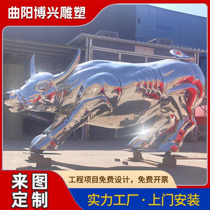不锈钢雕塑牛大型镜面金属动物摆件不锈钢华尔街牛广场景观雕塑