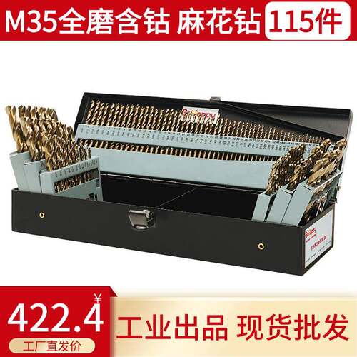 115pcs全磨烤手钻黄钻M35/135°双后角工业级麻花钻头铁盒装