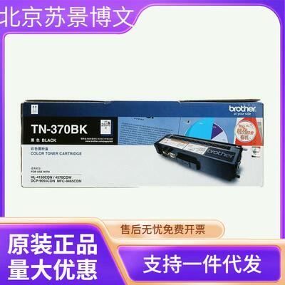 原装兄弟TN-370粉盒HL-41504570DCP-9055MFC-9465黑彩硒鼓墨粉