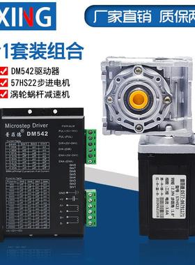 57大扭矩蜗轮蜗杆步进电机套装涡轮减速机RV030+DM542马达驱动器