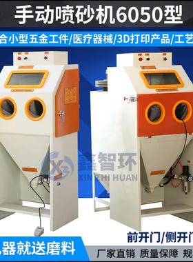 6050喷砂机手动节能环保玉器工艺品加工小型精品宁波喷砂机