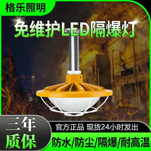 商用LED防爆灯防水防腐防潮工矿灯隧道灯厂房仓库灯加油站三防灯
