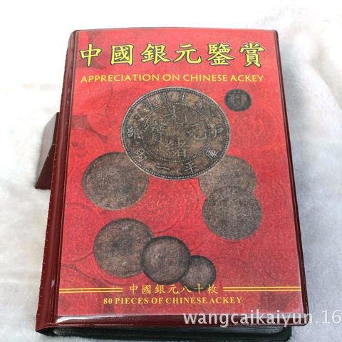 工艺品银圆银币铁银元鉴赏套装80枚套配册子铜钱套装60枚
