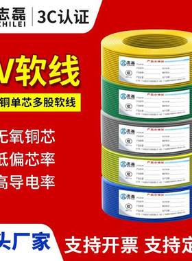 国标纯铜RV单芯软线0.30.50.75平电子线配电箱汽车电线控制线