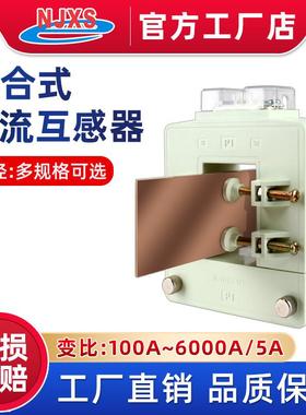 南京向上开合式电流互感器母排分体式免拆铜排开口大变比6000A/5A