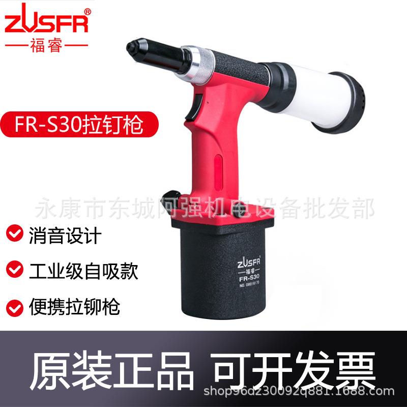 福睿FR-S30全自动气动拉钉枪工业级自吸式铆钉枪三爪油压式铆接