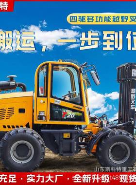 越野叉车四驱3吨5吨标配多功能一体式内燃液压搬运起重车堆高升降